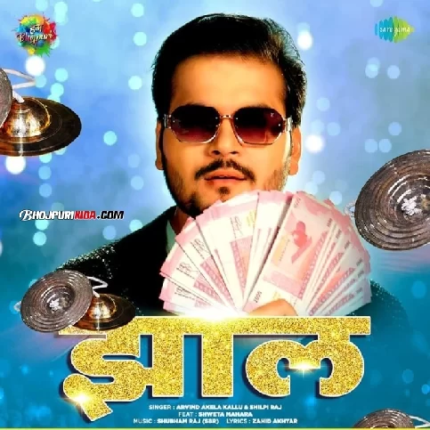 Jhaal (Arvind Akela Kallu, Shilpi Raj)