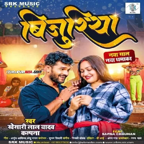 Bijuriya (Khesari Lal Yadav, Kalpana) 2023 Album Songs