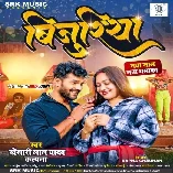 Bijuriya Kat Gaya Re Ta Ghatna Ghat Gaya Re Download