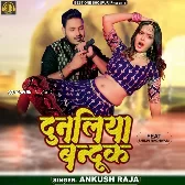 Sej Ke Swad Stage Pa Debu Ta Dhan Lut Jaihe Dunaliya Banduk Chhut Jaihe Download