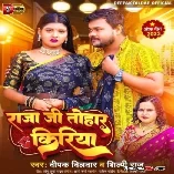 Kehuwo Ke Satal Naikhi Bhiriya Ho Ae Raja Ji Tohar Kiriya Ho Download