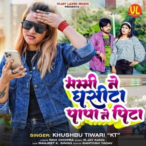 Mummy Ne Ghasita Papa Ne Pita (Khushboo Tiwari KT) 2023 Album Songs