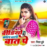 Man Na Bhare Jiyara Jare Video Call Wali Bat Pe Download