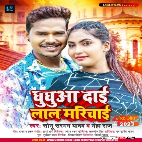 Ghuhuaa Dayi Lal Marchai (Sonu Sargam Yadav, Neha Raj) 2023 Album Songs