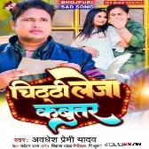 Chithi Leja Kabutar Utar Me Jaan Ke Ghar Ba Download