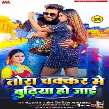 Tora Chakkar Me Budhiya Ho Jai Download