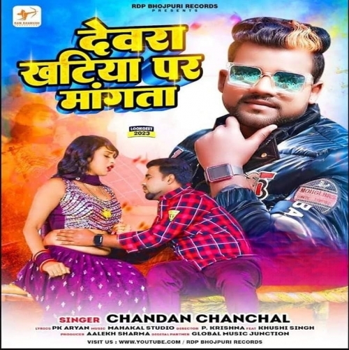 Devra Khatiya Par Mangata (Chandan Chanchal) 2023 Album Songs