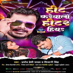 Hit Karewala Hiter Hiya (Pramod Premi Yadav, Shivani Singh) 2023 Mp3 Song