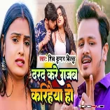 Darad Kare Gajab Karihaiya Ho Nirdaiya Karanwa Na Download