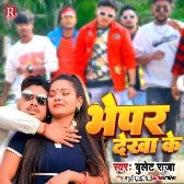 Dada Re Dada Jaan Lebu Ka Hai Bhepar Dekha Ke Download