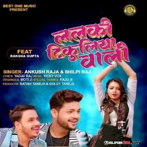 Lalki Tikuliya Wali (Ankush Raja, Shilpi Raj) 2023 Album Songs