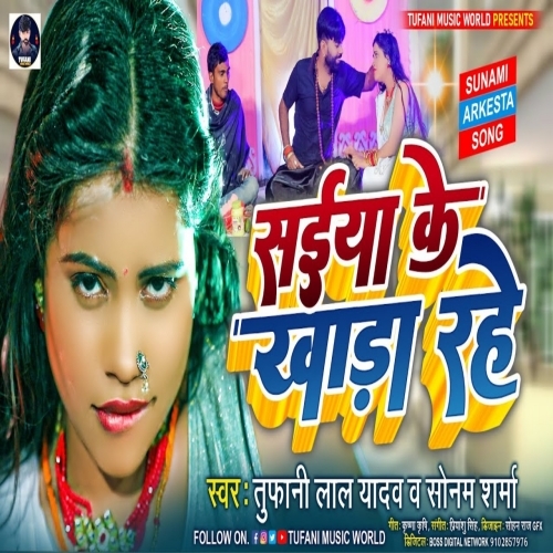 Saiya Ke Khada Rahe (Tufani Lal Yadav, Sonam Sharma) 2023 Album Songs