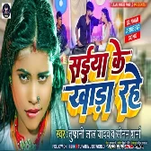 Tabij Banadi Ojha Ji Saiya Ke Din Bhar Khada Rahe Download