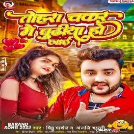 Tohara Chakkar Me Budhiya Ho Jaai Download