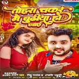 Tohara Chakkar Me Budhiya Ho Jaai Download