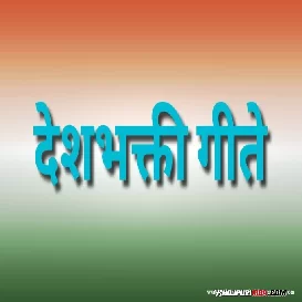 Kya Hua Nind Aai Jo Hum So Gaye (Khush Raho) Desh Bhakti Sad Mp3 Song Download