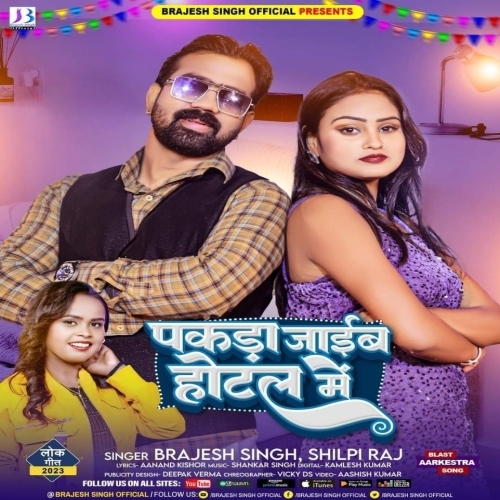 Pakda Jaib Hotal Me (Brajesh Singh, Shilpi Raj) 2023 Album Songs