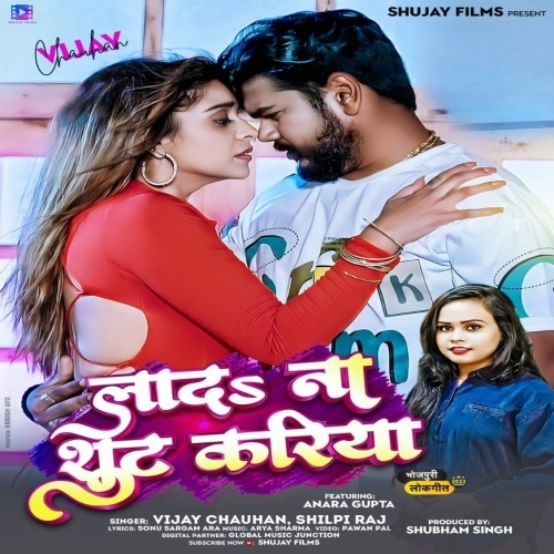 Lada Na Sut Kariya (Vijay Chauhan, Shilpi Raj) 2023 Holi Songs