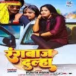 Aatna Re Din Me Ham Dekhani Aaj Dulha Download