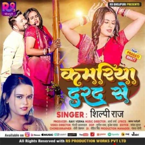 Kamariya Darad Se (Shilpi Raj) 2023 Mp3 Song