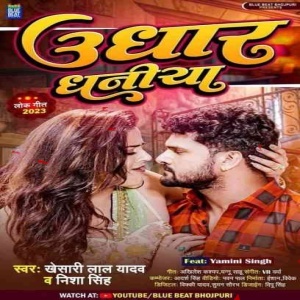 Udhar Dhaniya (Khesari Lal Yadav, Nisha Singh) 2023 Mp3 Song