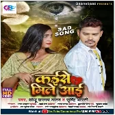 Kaise Mile Aai (Sonu Sargam Yadav, Srishti Bharti) 2023 Album Songs