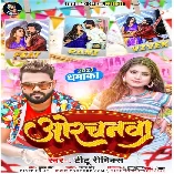 Dhil Bhail Khatiya Orchanwa Pahile Kas La Download Song Download