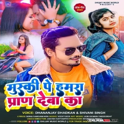 Muski Pe Hamra Pran Deba Ka (Dhananjay Dhadkan, Shivani Singh) 2023 Album Songs