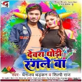 Holi Me Rangai Bhauji Hau Wala Bachi Nahi Lahanga Lucknow Wala Download