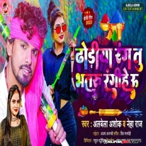Dhodiya Rang Tu Bhataru Rangihe U (Alwela Ashok, Neha Raj) 2023 Album Songs