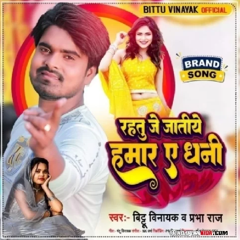 Rahtu Je Jatiye Hamar Ae Dhani (Bittu Vinayak) 2023 Album Songs