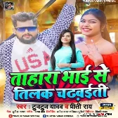Tahara Bhai Se Tilak Chadhwaiti Download