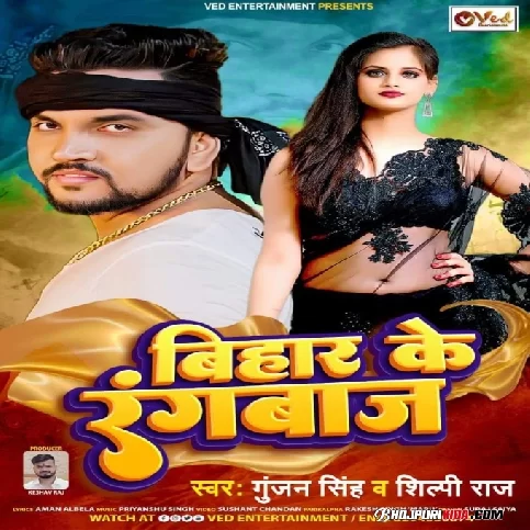 Bihar Ke Rangbaaj (Gunjan Singh) 2023 Album Songs
