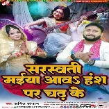Saraswati Maiya Aawa Hans Par Chadh Ke Download