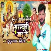 Ashirwad Lela Saraswati Mai Ke Download