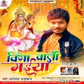 Vina Wali Maiya (Dhananjay Dhadkan) 2023 Bhakti Songs