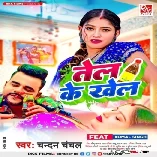Sakhi Re Saiya Ke Kahi Ka Khel Jagahe Pa Mal Deta Sarso Ke Tel Download