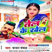 Sakhi Re Saiya Ke Kahi Ka Khel Jagahe Pa Mal Deta Sarso Ke Tel Download