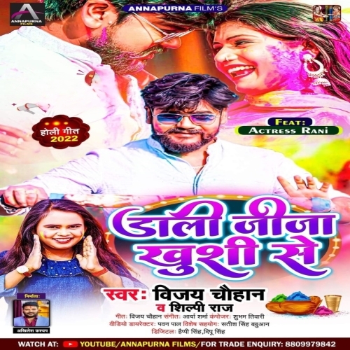 Dali Jija Khushi Se (Vijay Chauhan, Shilpi Raj) 2023 Holi Songs