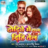 Aawa Dal Dihi Dhodiya Me Tel Ae Gori Tohar Hoth Na Fati Download