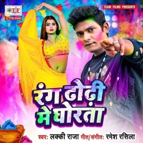 Rang Dhodhi Me Ghorata (Lucky Raja) 2023 Holi Songs