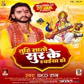 Tuhi Sato Sur Ke Rachaiya Ho (Skd Raj) 2023 Bhakti Songs