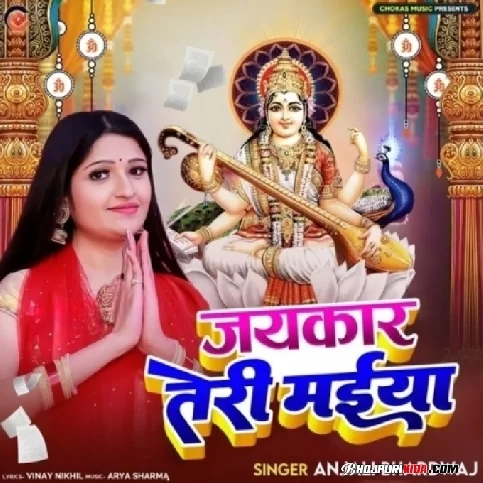 Jaykar Teri Maiya (Anjali Bhardwaj) 2023 Bhakti Songs