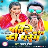 Pahile Dharam Ki Karam Ae Pandi Ji Download