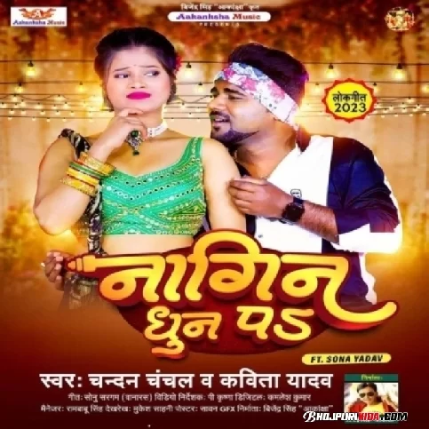 Nagin Dhun Pa (Chandan Chanchal, Kavita Yadav) 2023 Album Songs