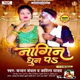 DJ Wala Bajake Nagin Dhun Pe Rat Bhar Nachawale Harmuniya Pe Download