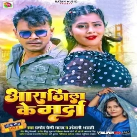 Jawani Bhail Jarda Re Chahi Aara Jila Ke Marda Re Download