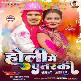 Pichkari Me Patarki Sat Jaye Download