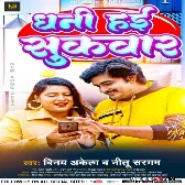 Achhat Ke Maar Jani Mariha Majanua Tor Dhani Hai Sukwar Ho Download