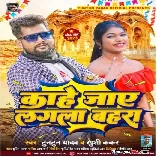 Shadi Kake Laila Ae Raja Ji Jaye Lagla Ho Bahra Download